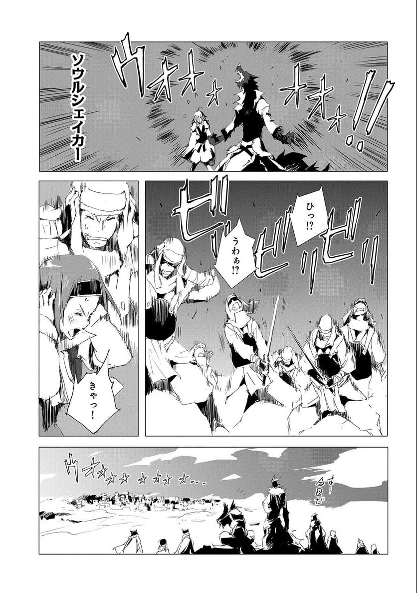 人狼への転生、魔王の副官 はじまりの章 第51話 - Page 21