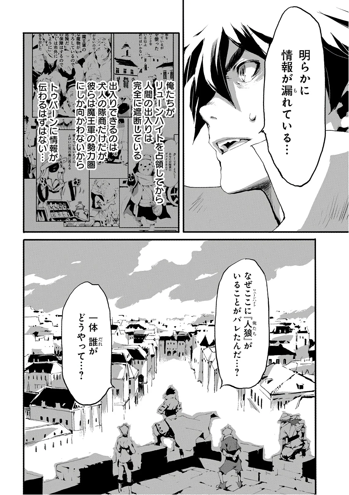 人狼への転生、魔王の副官 はじまりの章 第12話 - Page 10