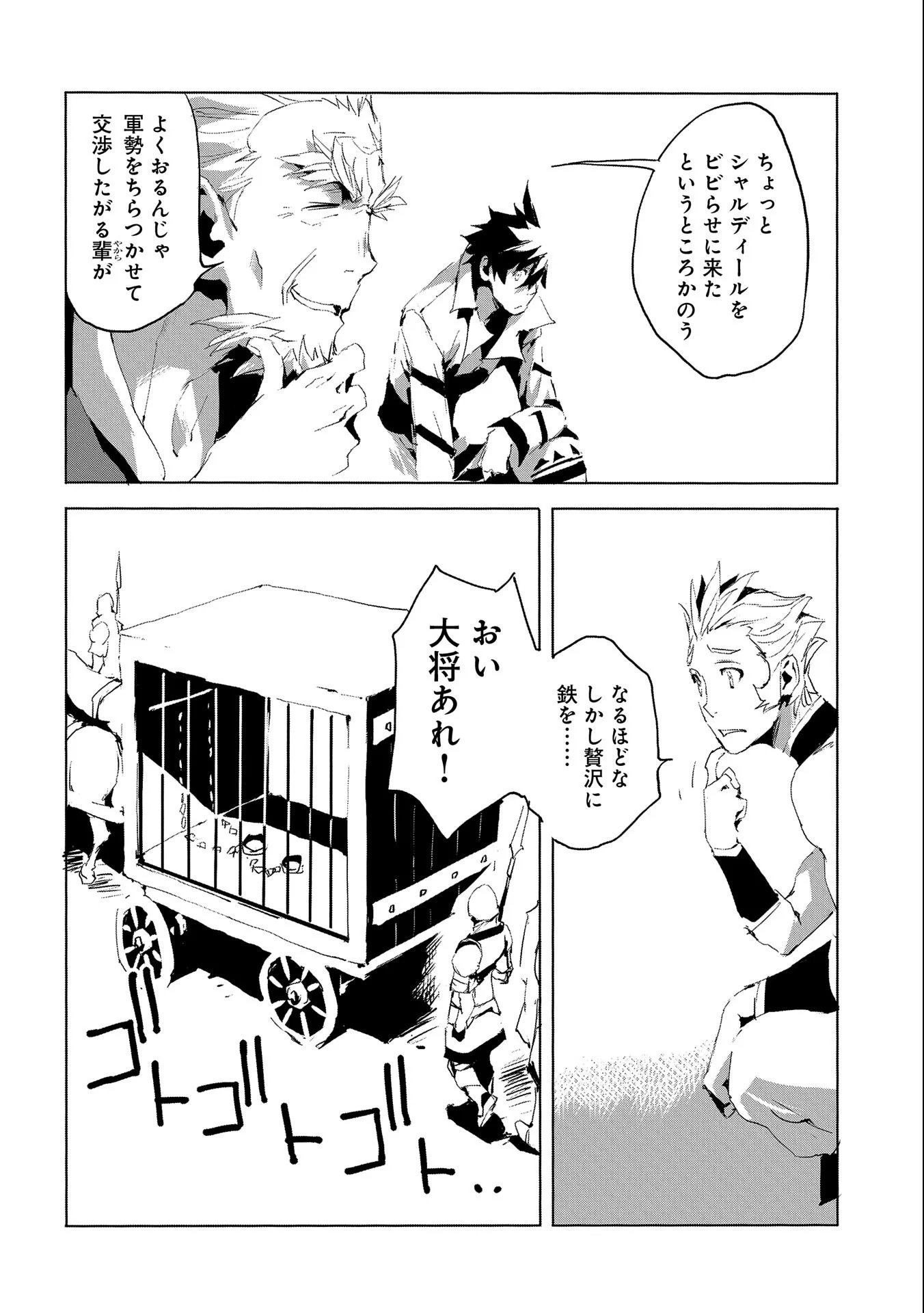 人狼への転生、魔王の副官 はじまりの章 第29話 - Page 14