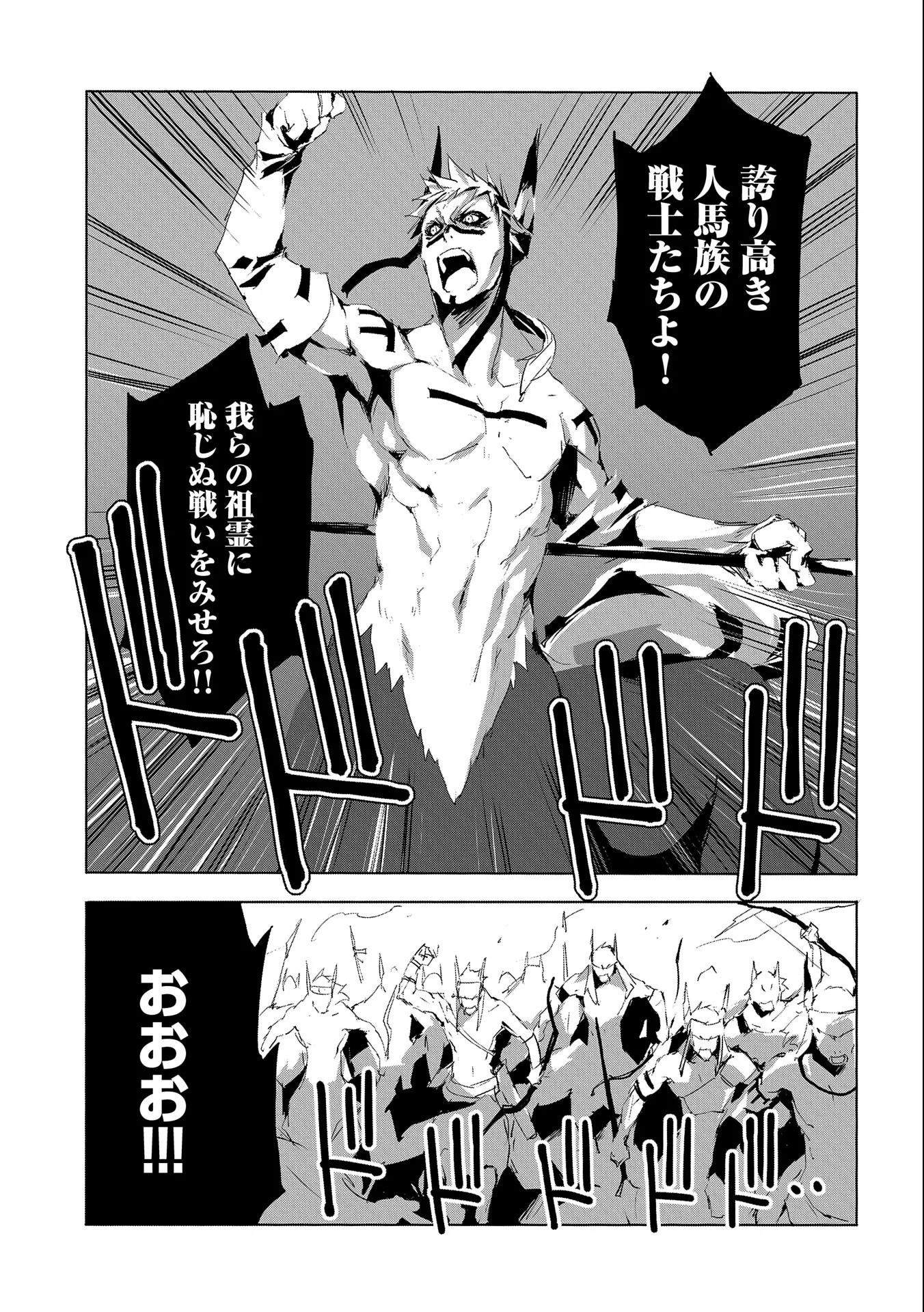 人狼への転生、魔王の副官 はじまりの章 第29話 - Page 25