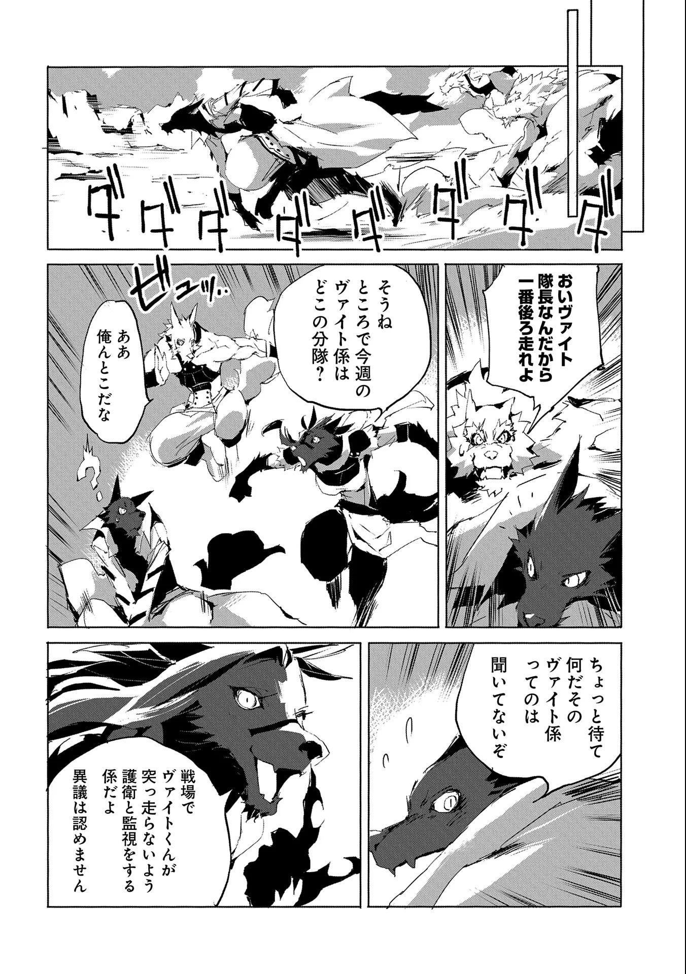 人狼への転生、魔王の副官 はじまりの章 第29話 - Page 4