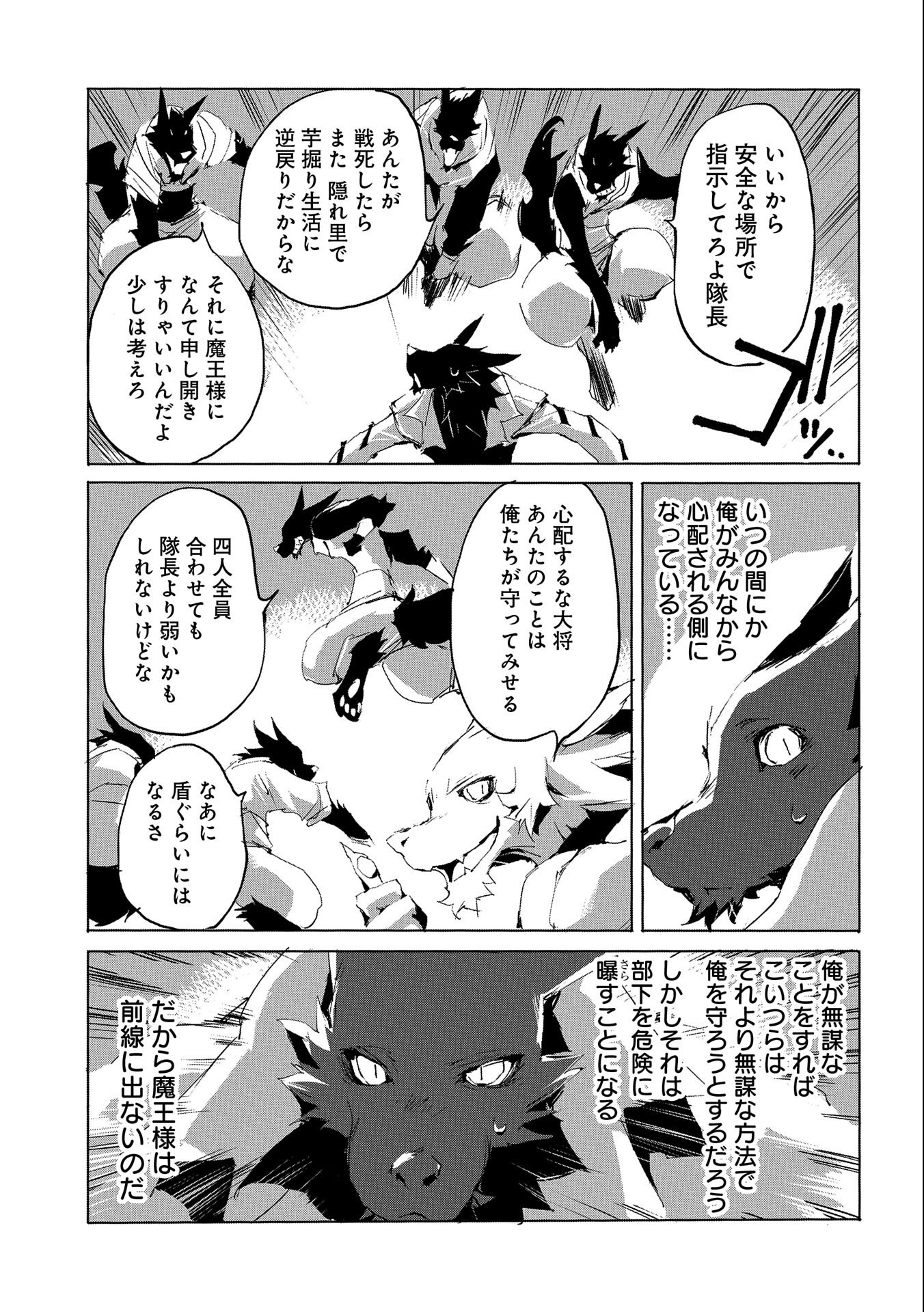 人狼への転生、魔王の副官 はじまりの章 第29話 - Page 5