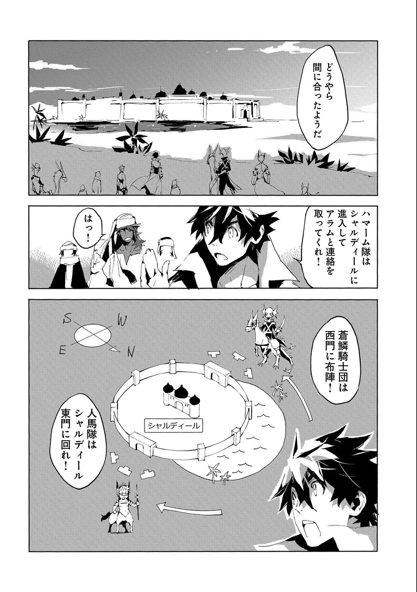 人狼への転生、魔王の副官 はじまりの章 第29話 - Page 8