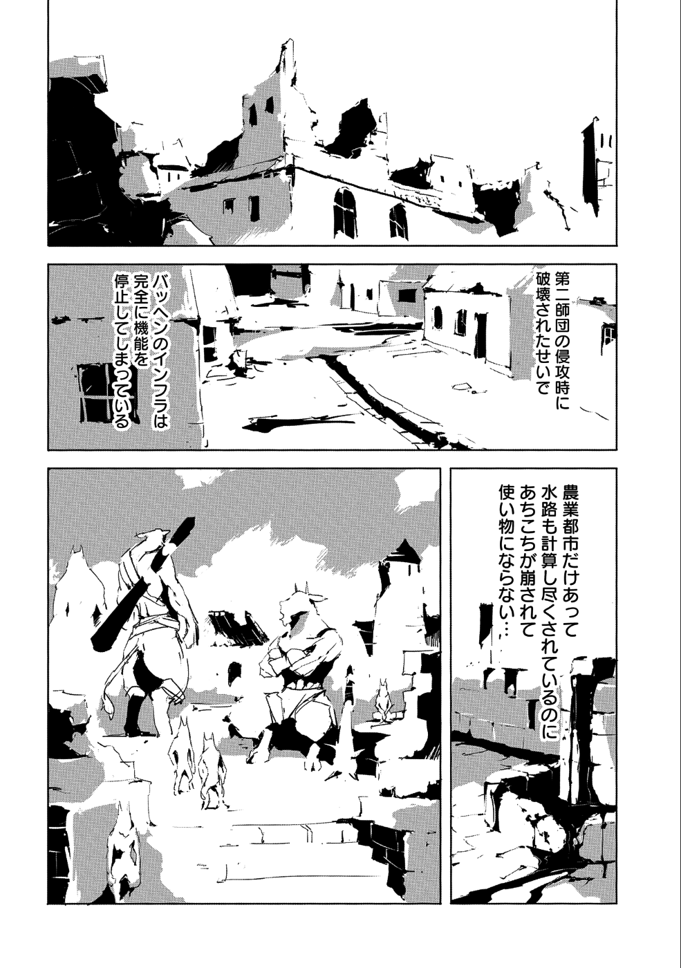 人狼への転生、魔王の副官 はじまりの章 - 第24話 - Page 2