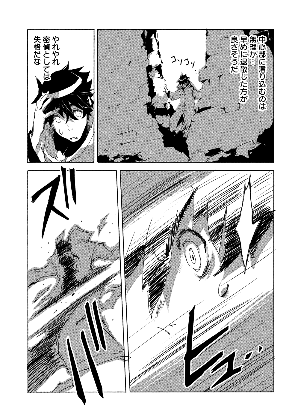 人狼への転生、魔王の副官 はじまりの章 - 第24話 - Page 11