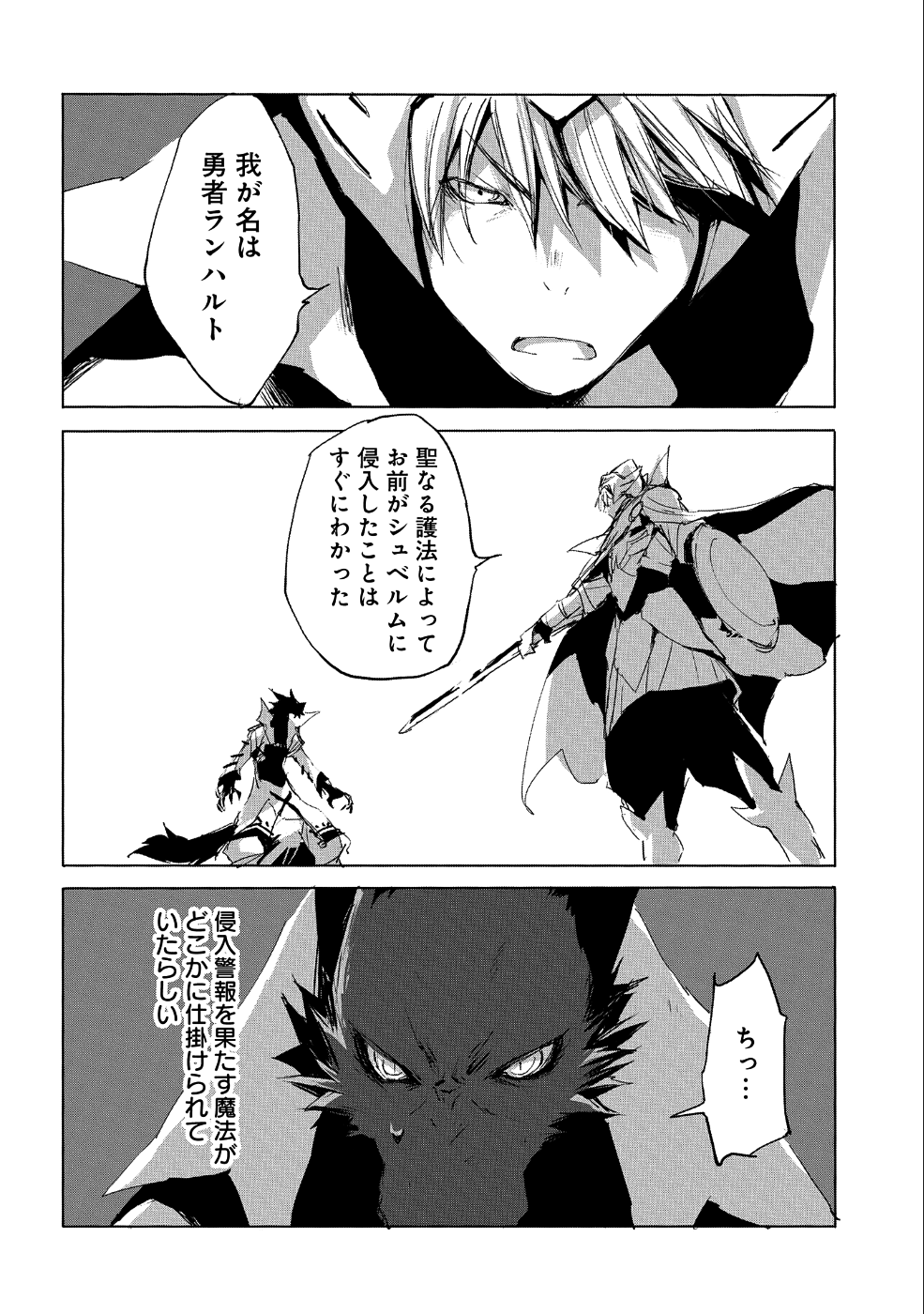 人狼への転生、魔王の副官 はじまりの章 第24話 - Page 14