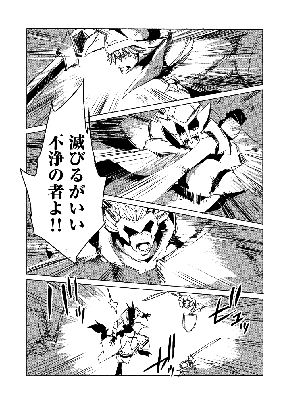 人狼への転生、魔王の副官 はじまりの章 - 第24話 - Page 15