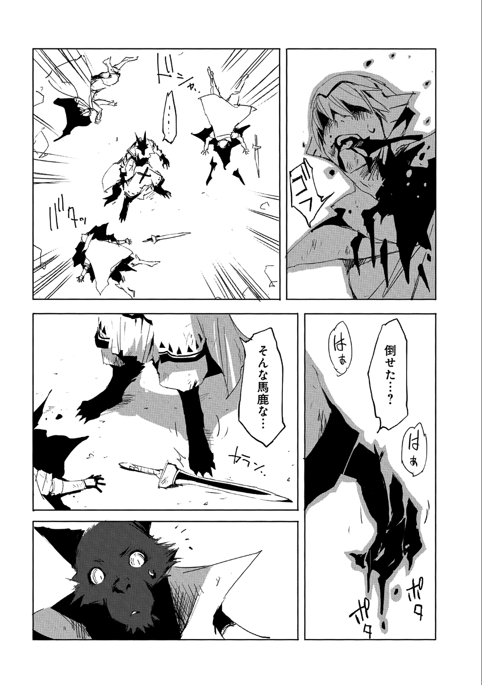 人狼への転生、魔王の副官 はじまりの章 - 第24話 - Page 20