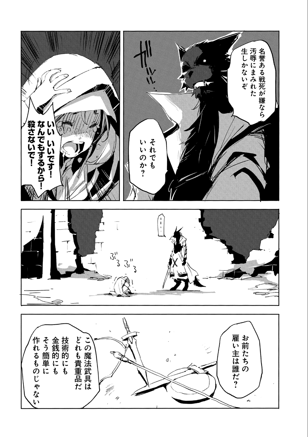 人狼への転生、魔王の副官 はじまりの章 第24話 - Page 22