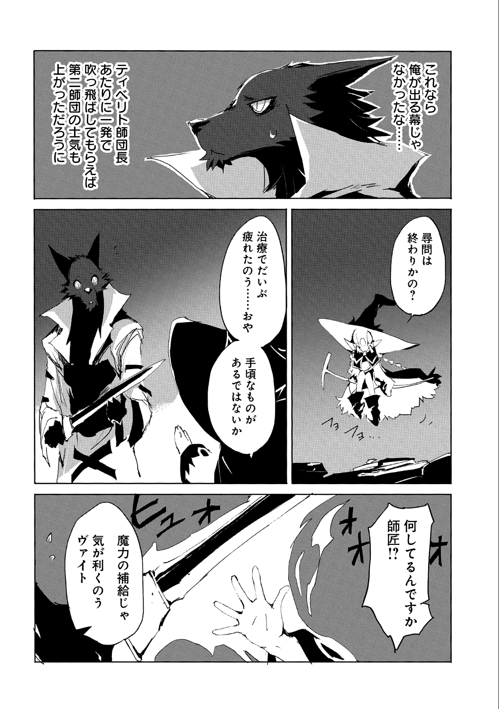 人狼への転生、魔王の副官 はじまりの章 - 第24話 - Page 24