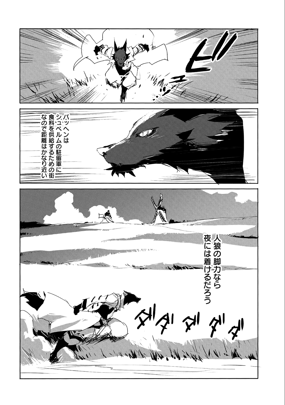 人狼への転生、魔王の副官 はじまりの章 第24話 - Page 6