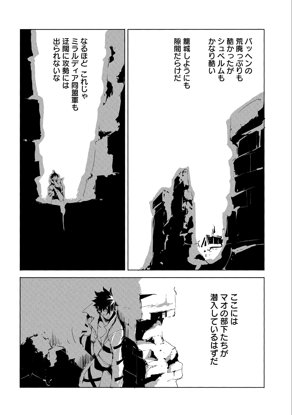 人狼への転生、魔王の副官 はじまりの章 第24話 - Page 8