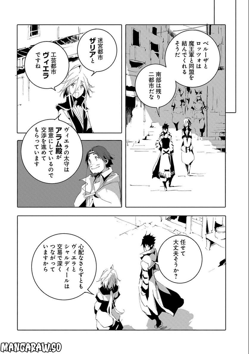 人狼への転生、魔王の副官 はじまりの章 第50話 - Page 14