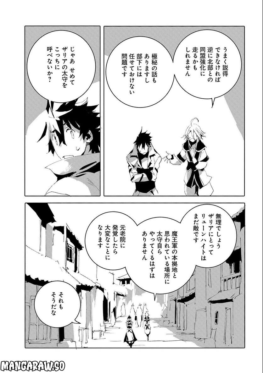 人狼への転生、魔王の副官 はじまりの章 第50話 - Page 17