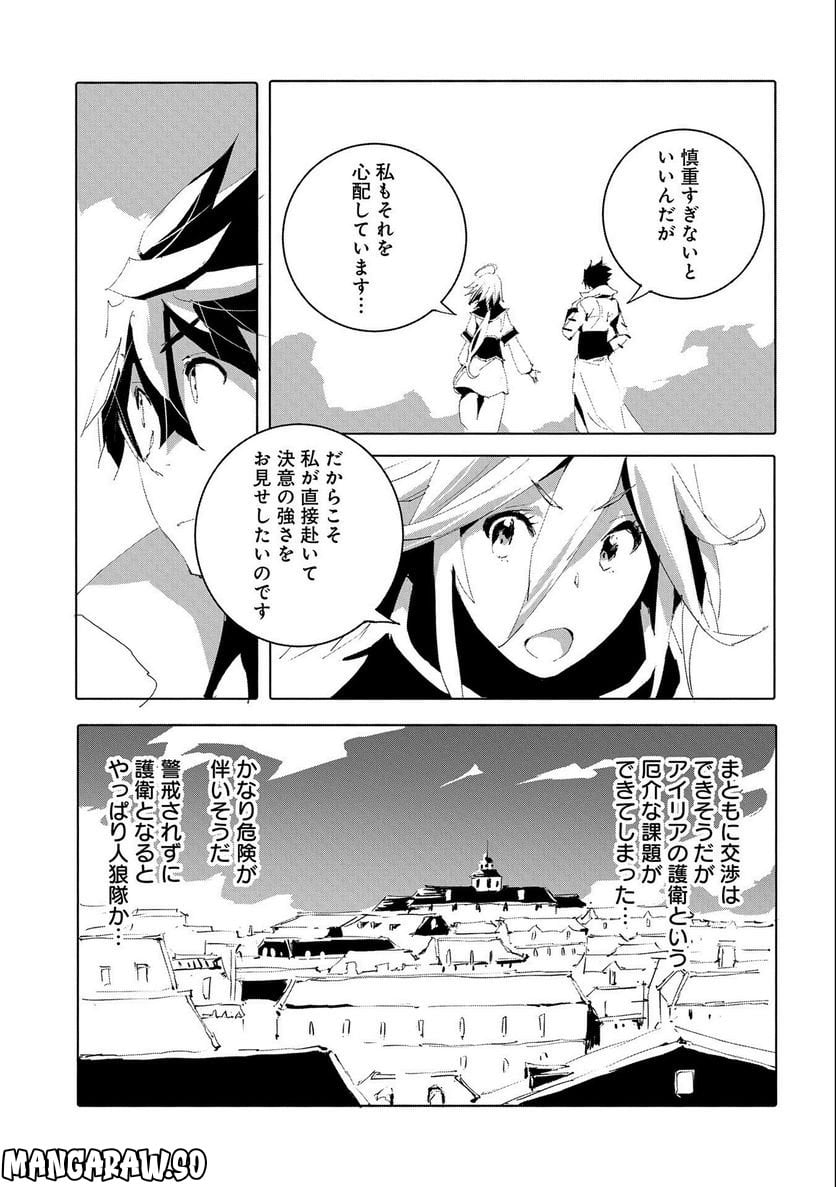 人狼への転生、魔王の副官 はじまりの章 第50話 - Page 19