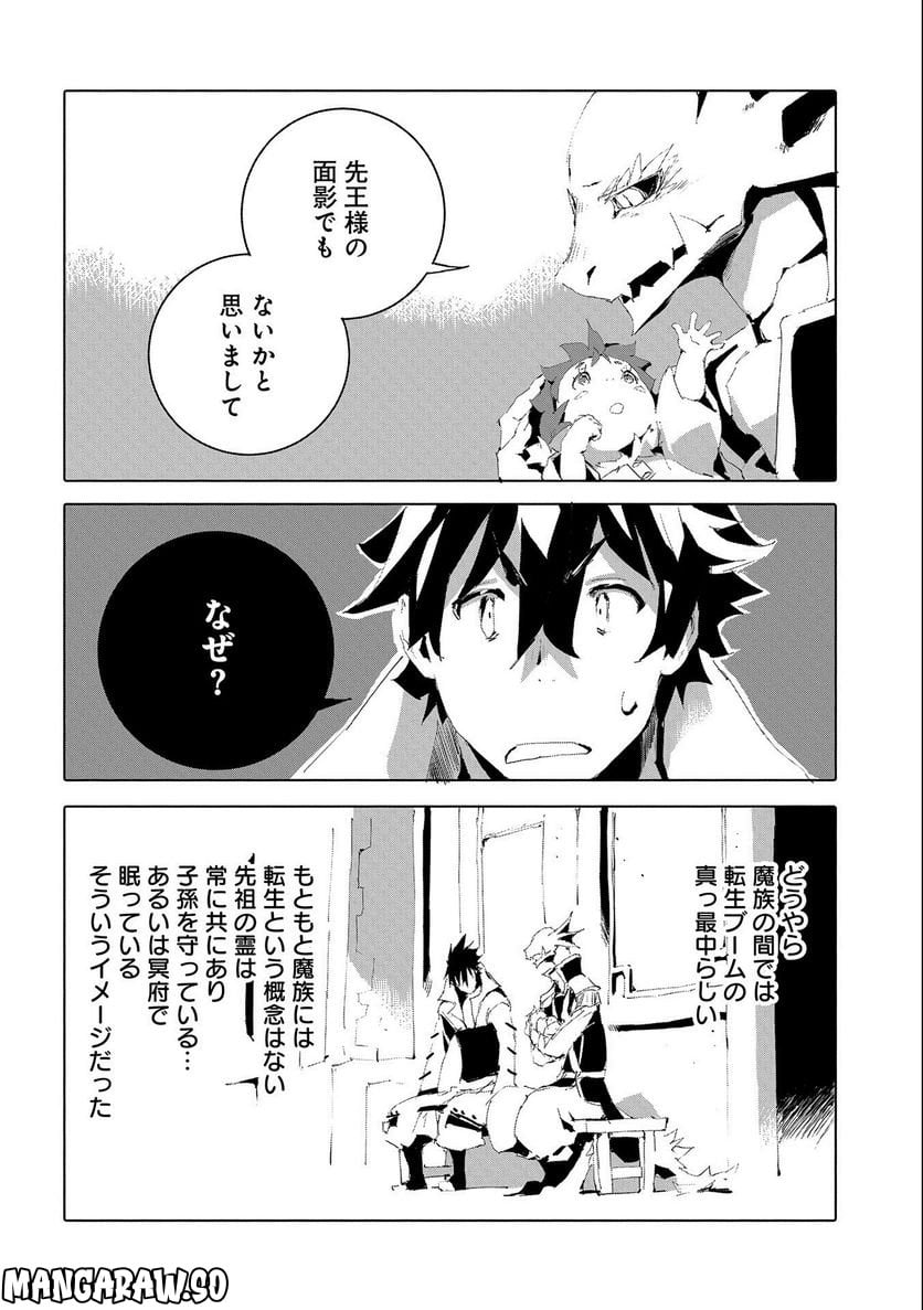 人狼への転生、魔王の副官 はじまりの章 第50話 - Page 24