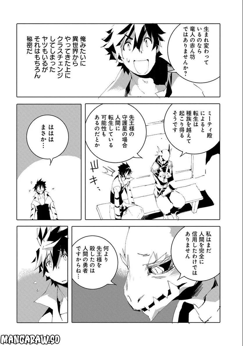 人狼への転生、魔王の副官 はじまりの章 第50話 - Page 26