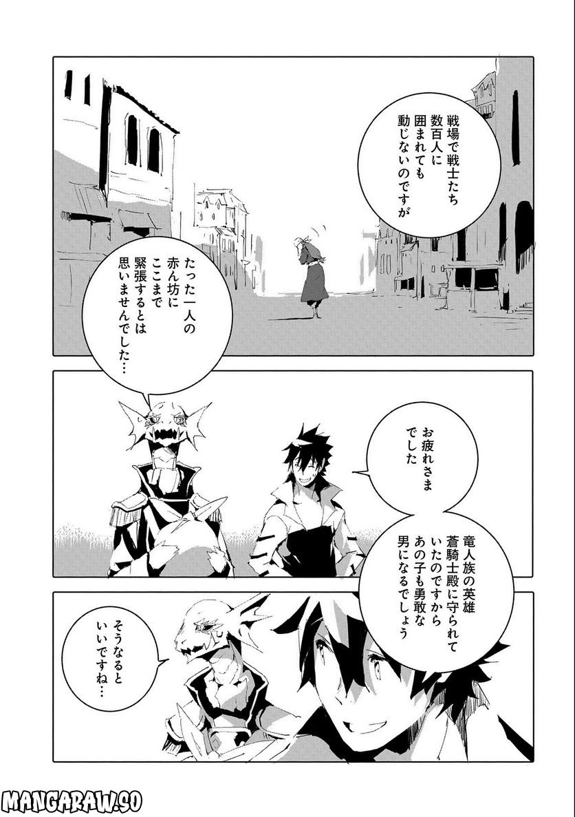 人狼への転生、魔王の副官 はじまりの章 第50話 - Page 31