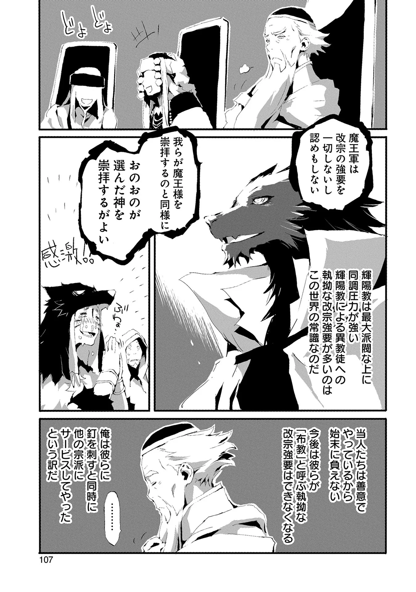 人狼への転生、魔王の副官 はじまりの章 第9話 - Page 16