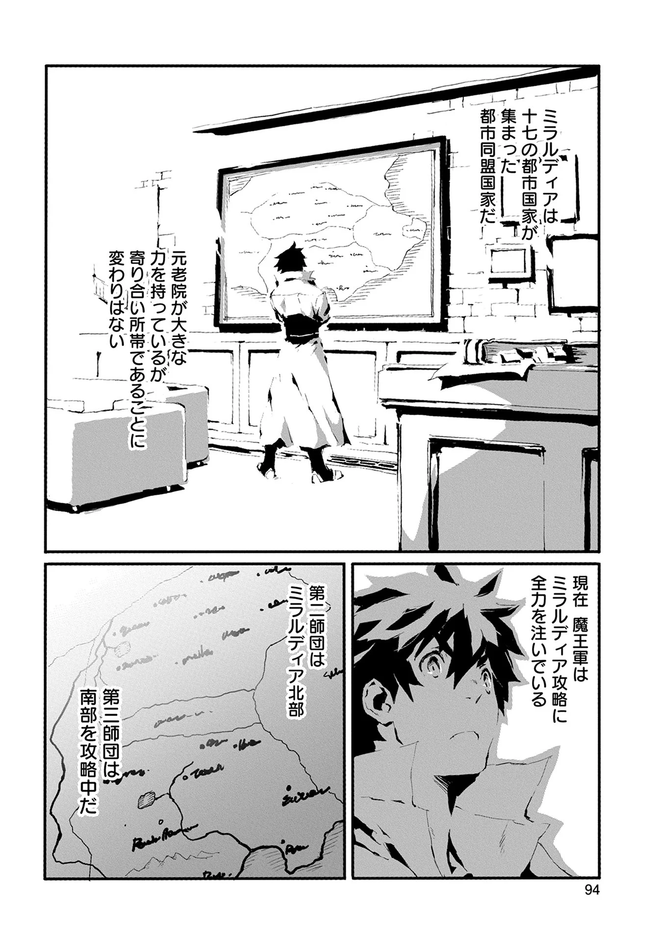 人狼への転生、魔王の副官 はじまりの章 第9話 - Page 3