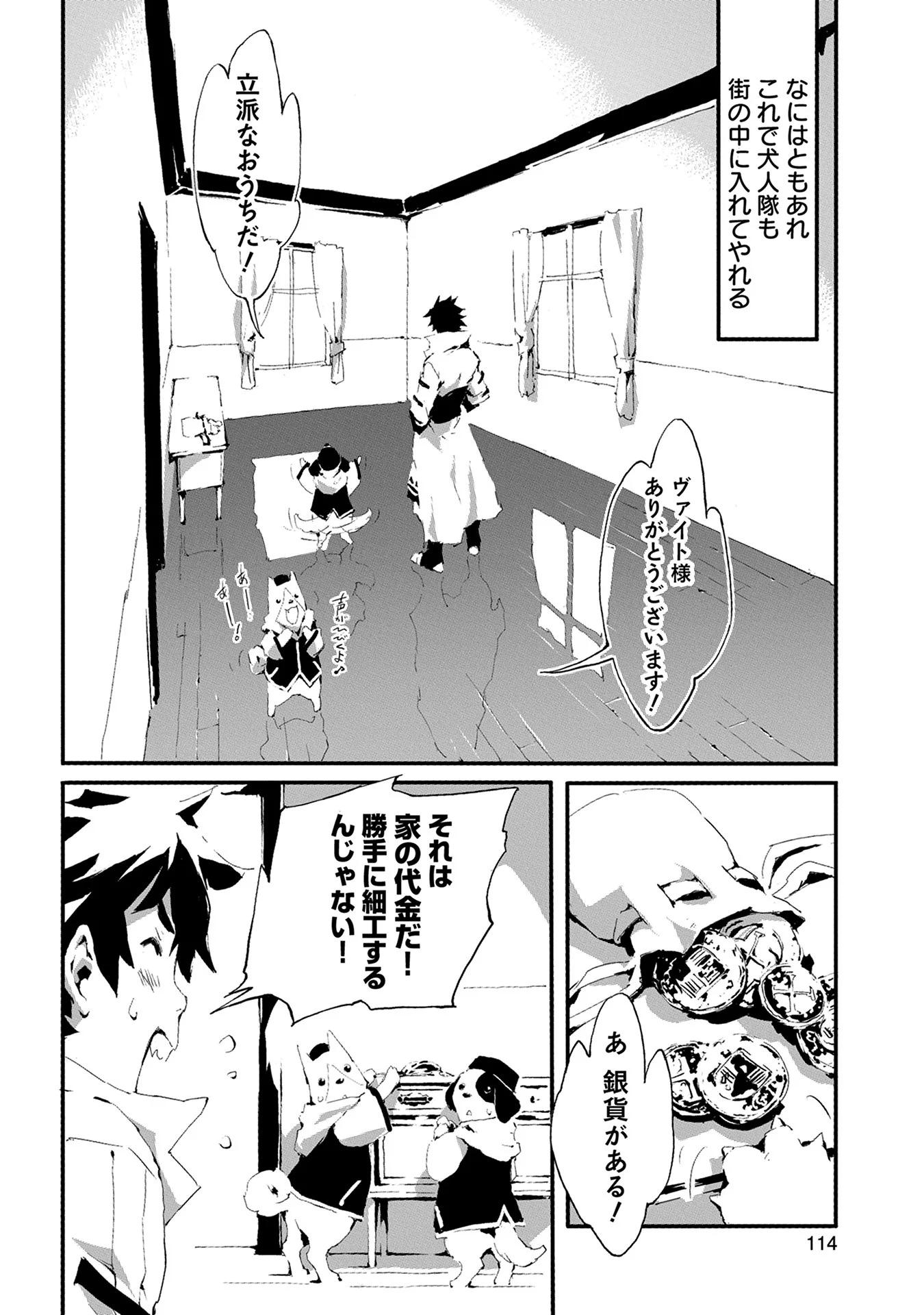 人狼への転生、魔王の副官 はじまりの章 第9話 - Page 23