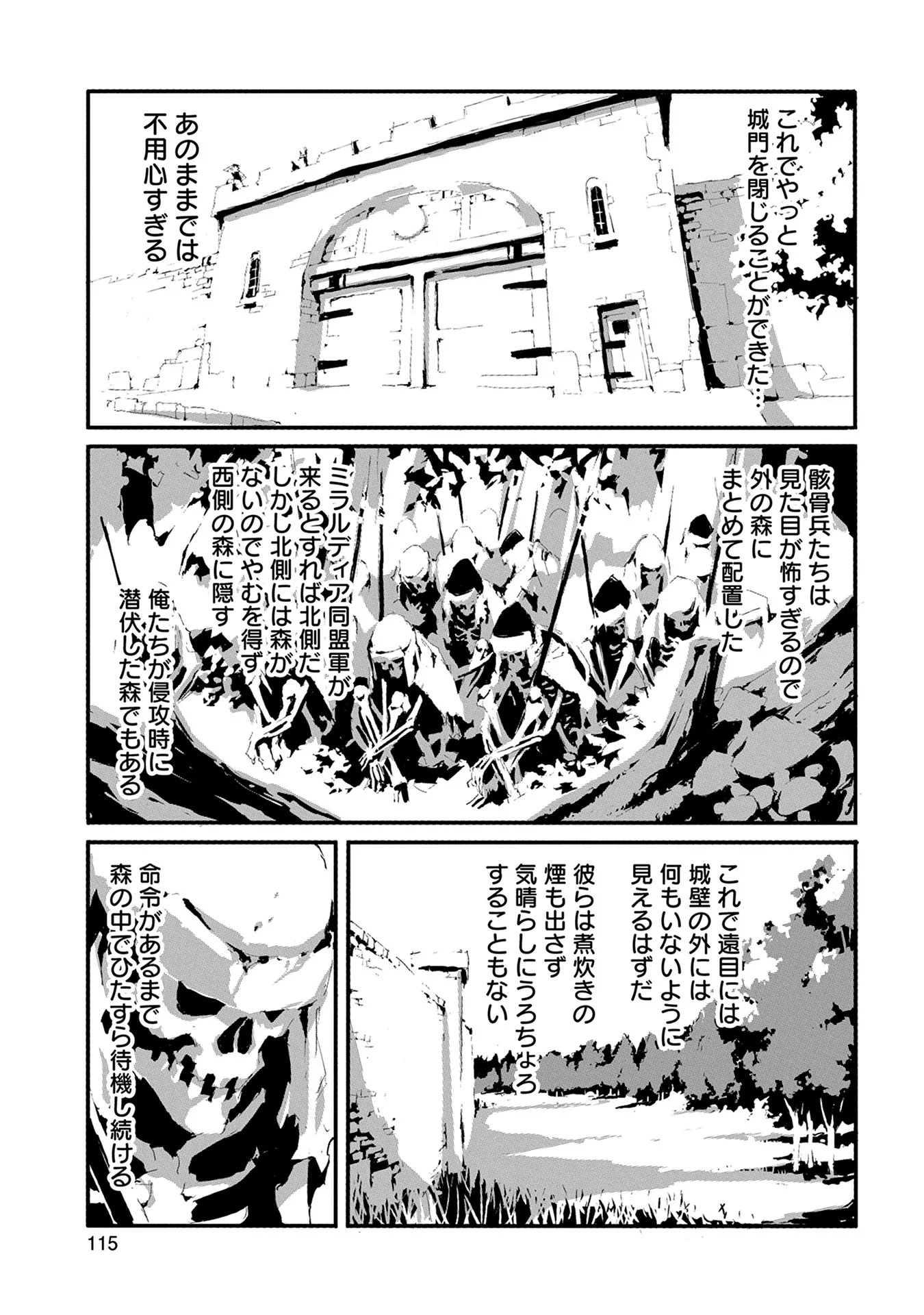 人狼への転生、魔王の副官 はじまりの章 第9話 - Page 24