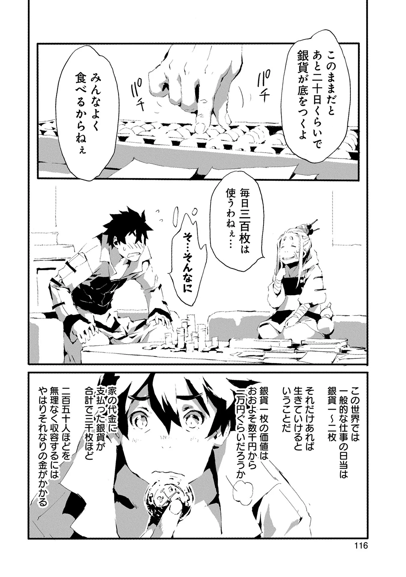 人狼への転生、魔王の副官 はじまりの章 - 第9話 - Page 25