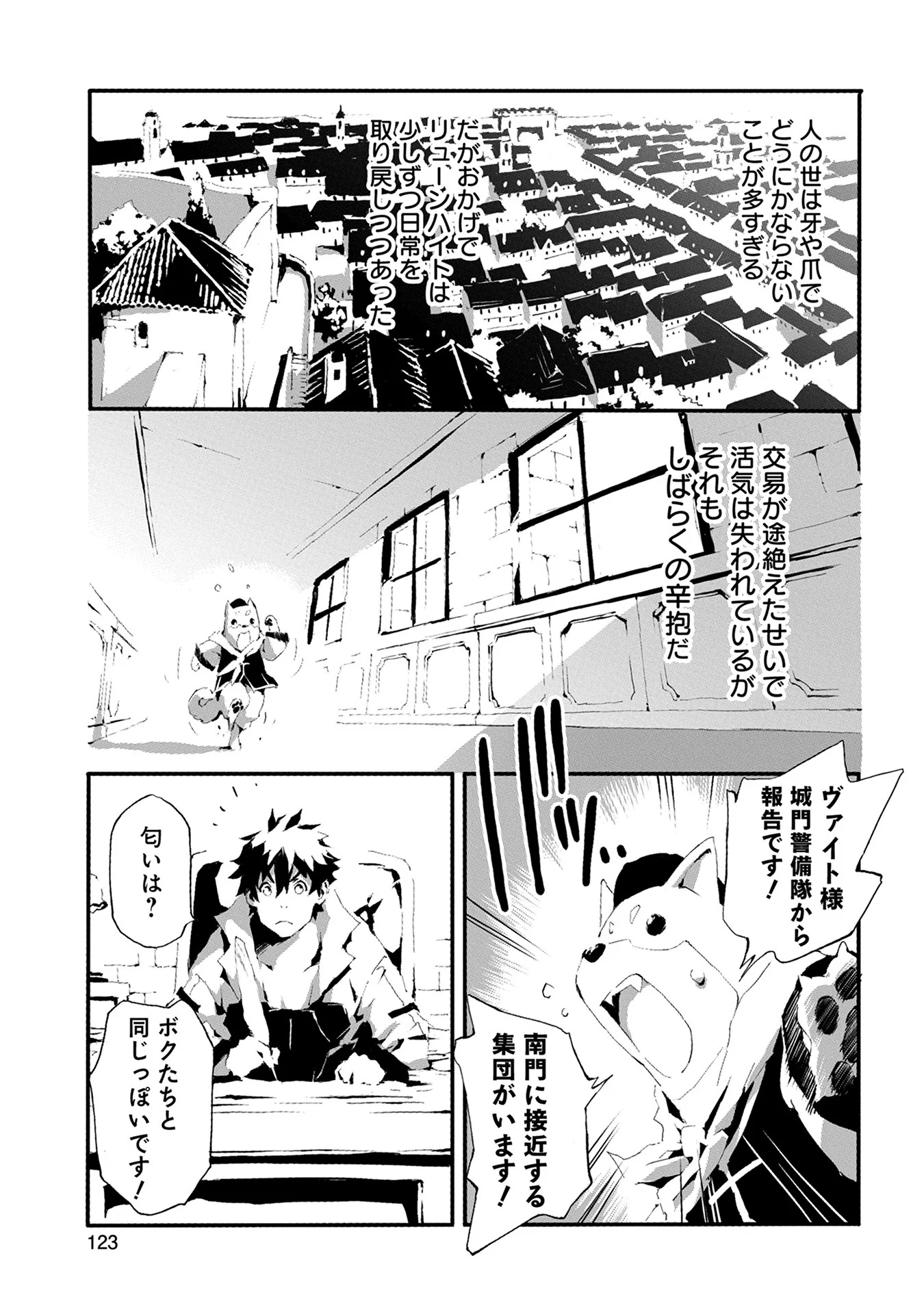 人狼への転生、魔王の副官 はじまりの章 第9話 - Page 32