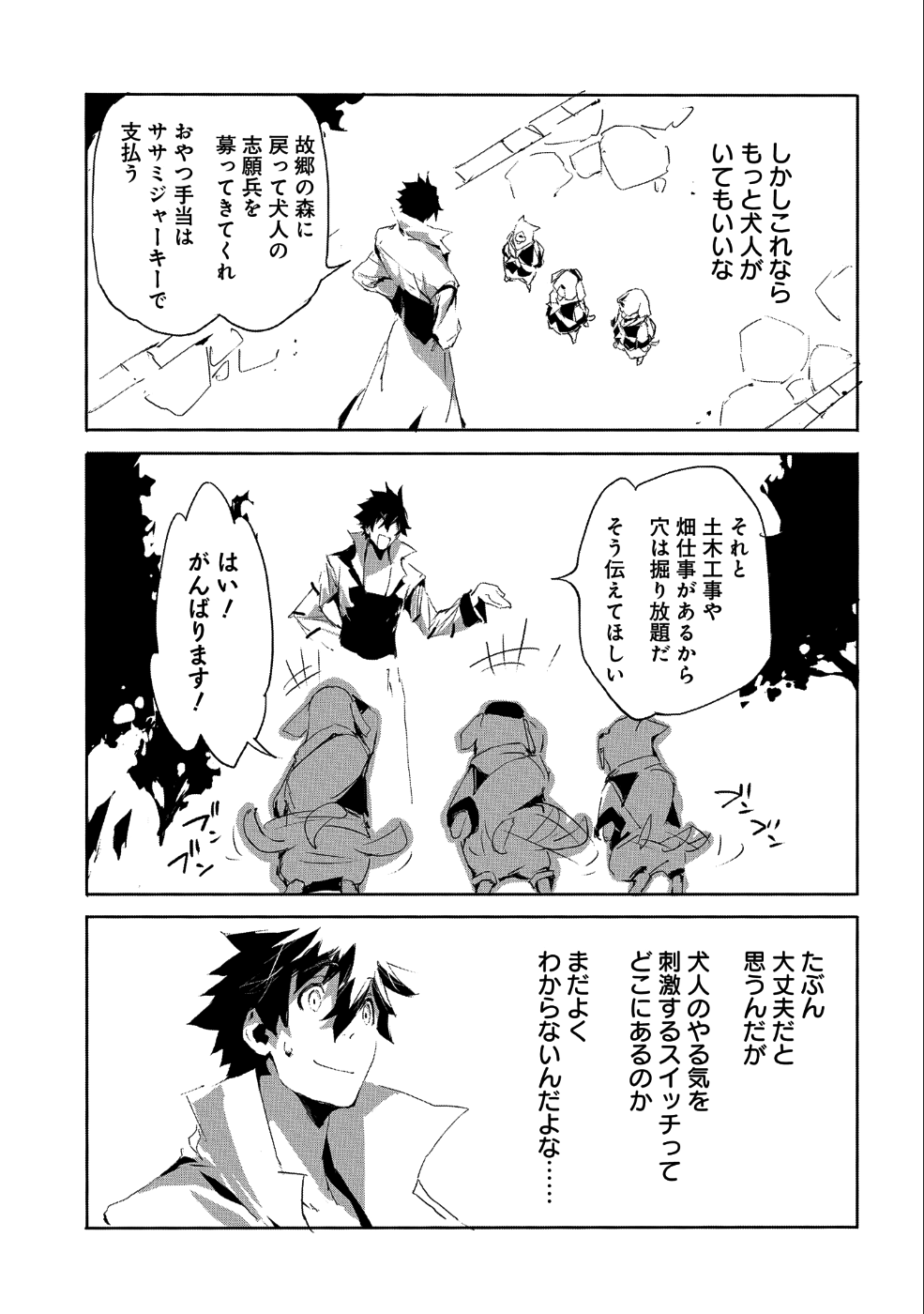 人狼への転生、魔王の副官 はじまりの章 第22話 - Page 11