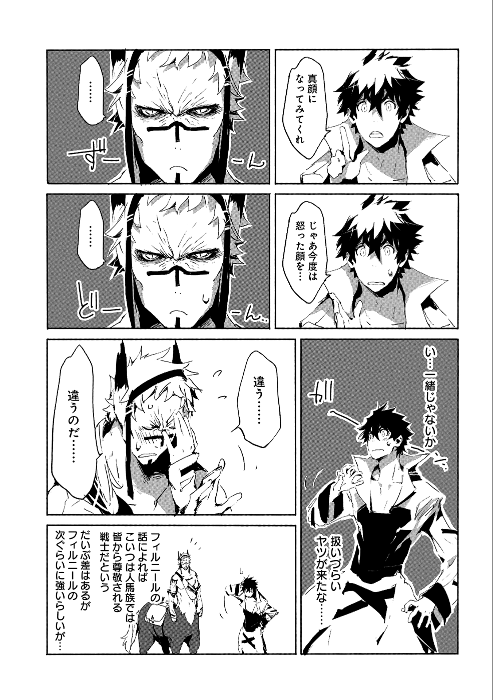 人狼への転生、魔王の副官 はじまりの章 第22話 - Page 15