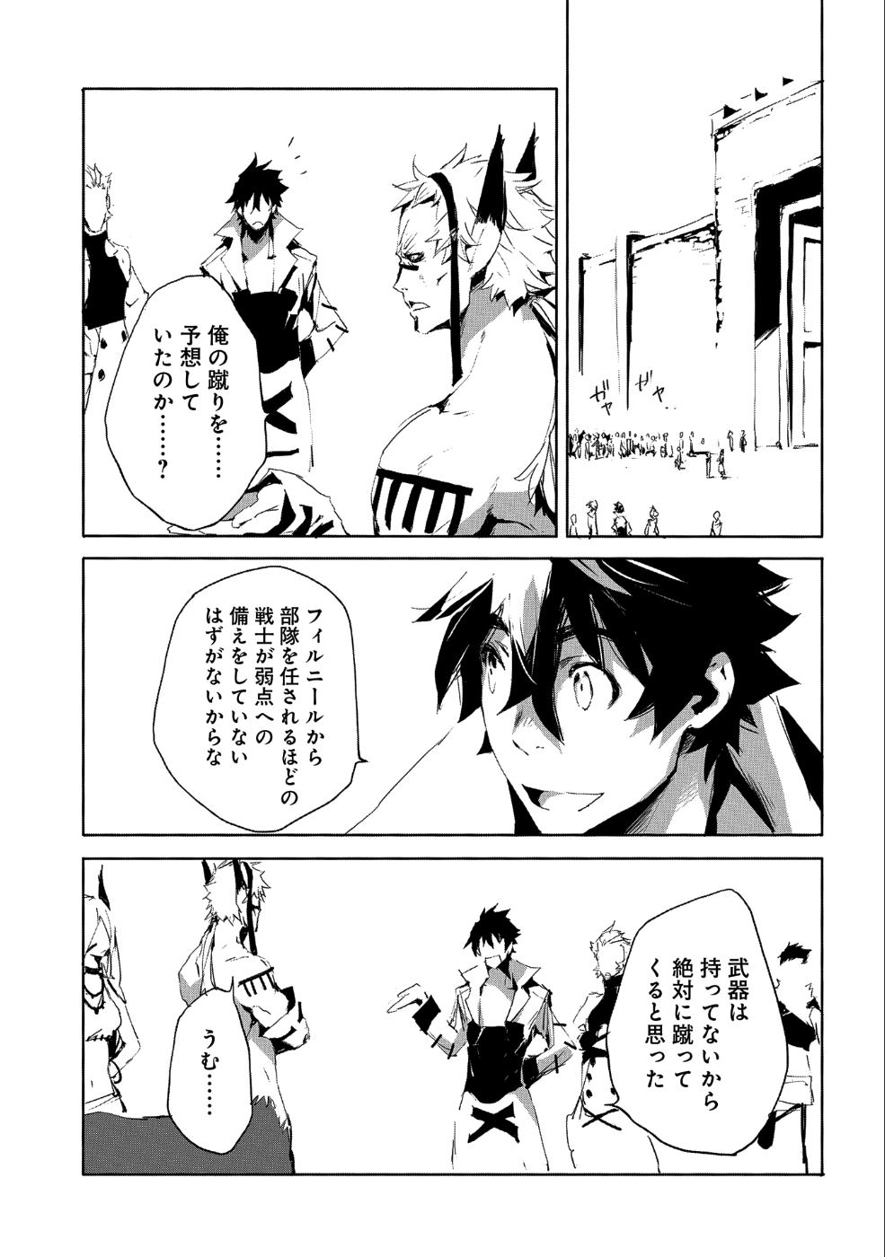 人狼への転生、魔王の副官 はじまりの章 第22話 - Page 24