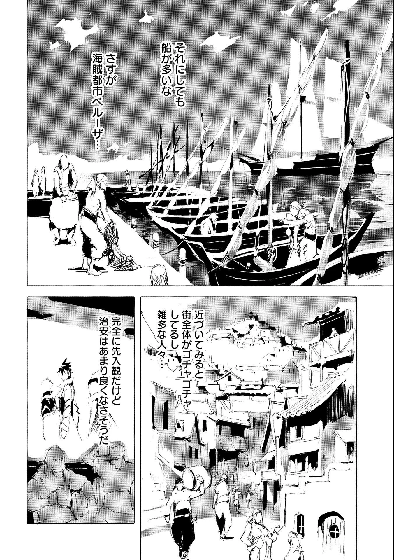 人狼への転生、魔王の副官 はじまりの章 第40話 - Page 28