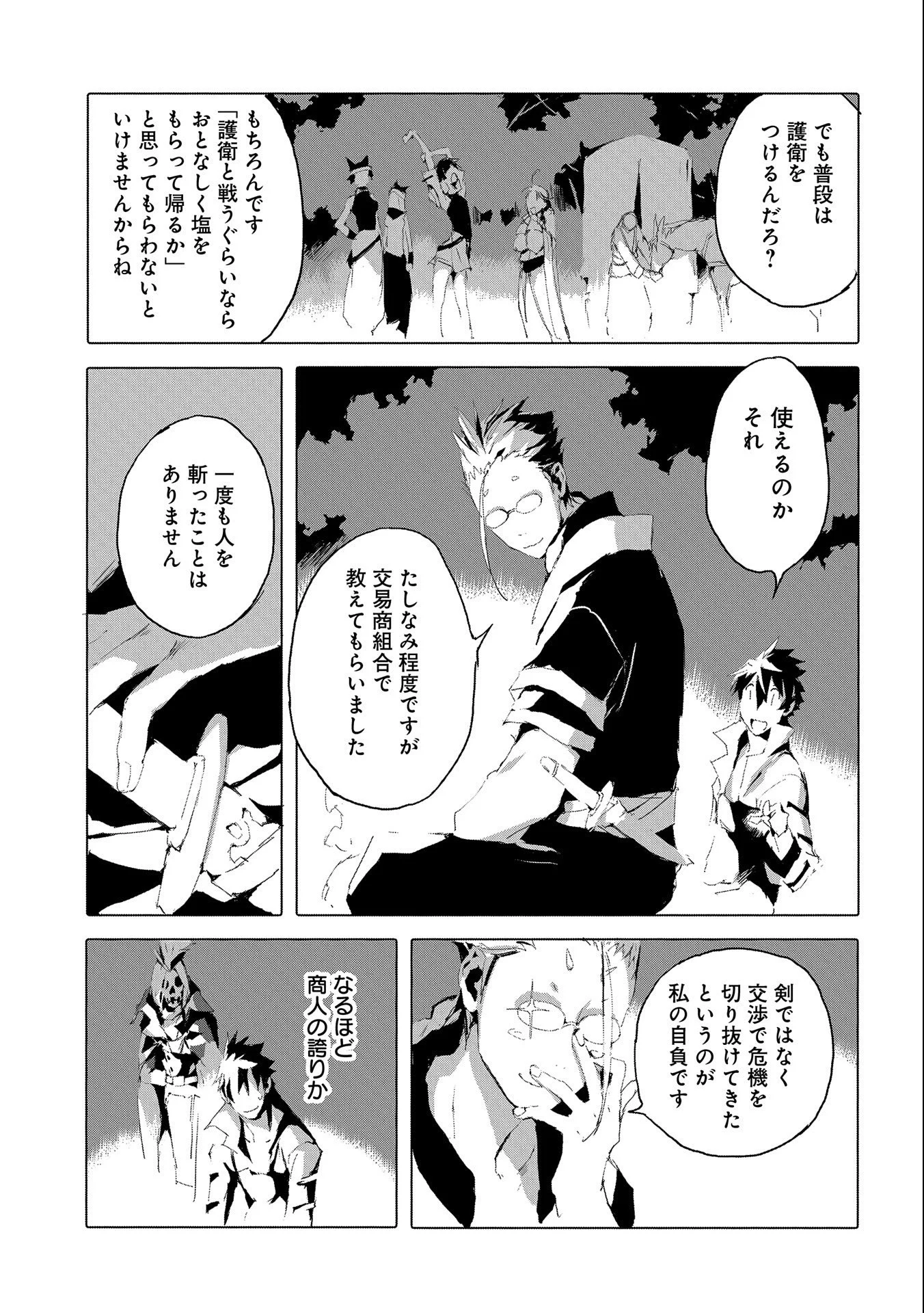 人狼への転生、魔王の副官 はじまりの章 第40話 - Page 9