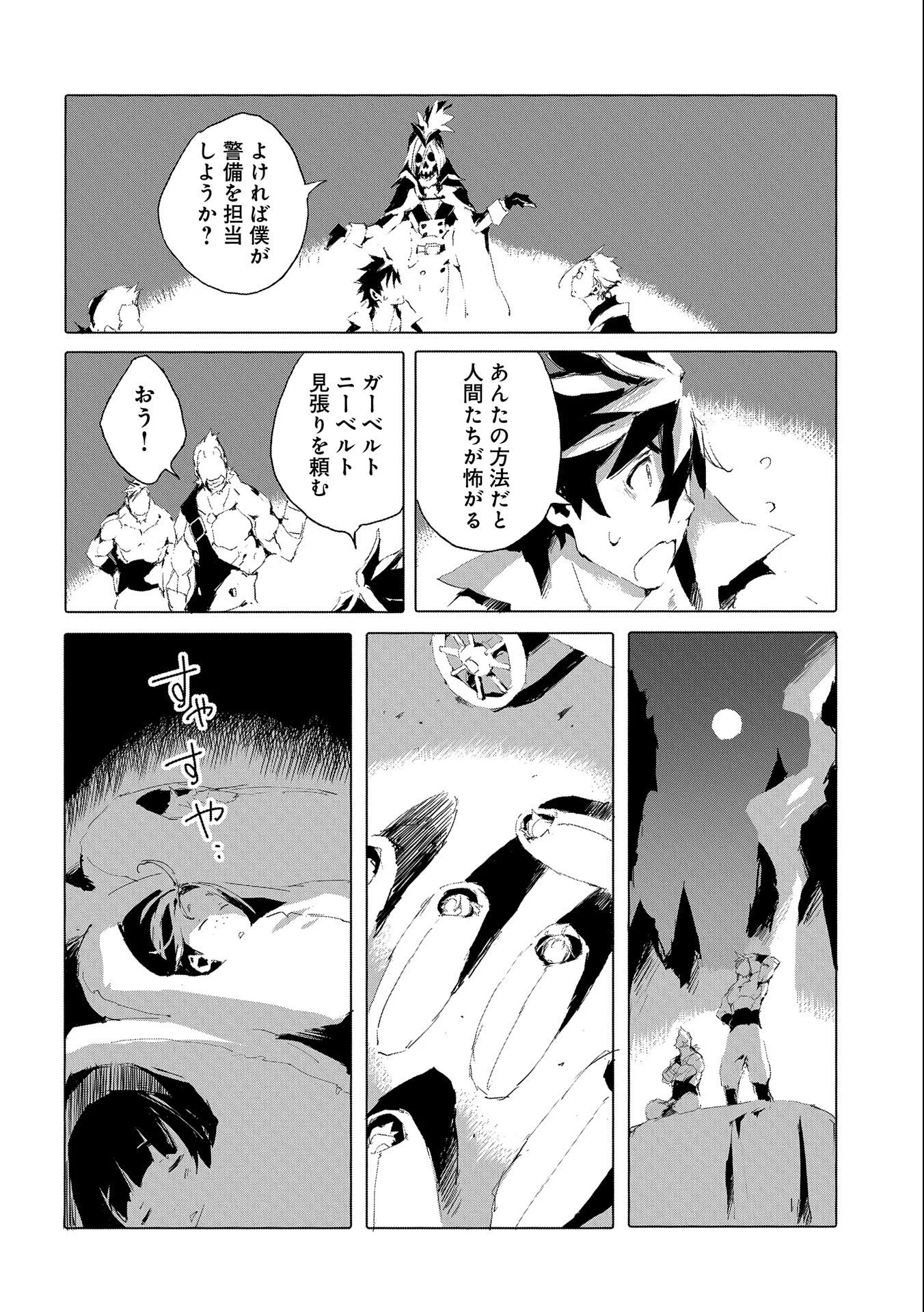 人狼への転生、魔王の副官 はじまりの章 第40話 - Page 10