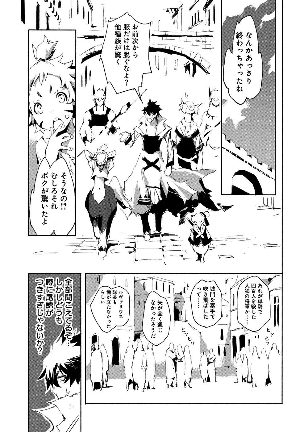 人狼への転生、魔王の副官 はじまりの章 第18話 - Page 1