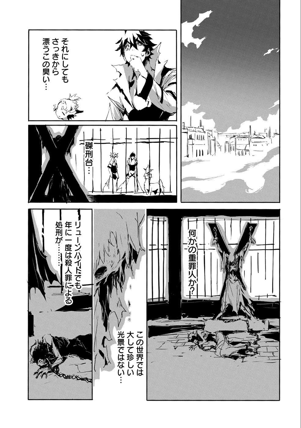 人狼への転生、魔王の副官 はじまりの章 第18話 - Page 3