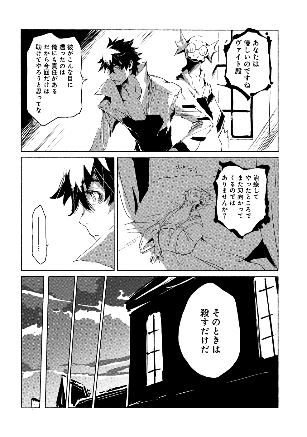 人狼への転生、魔王の副官 はじまりの章 第19話 - Page 12