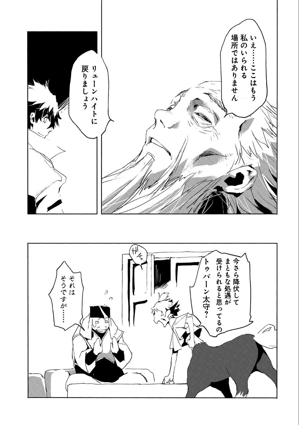 人狼への転生、魔王の副官 はじまりの章 第19話 - Page 15