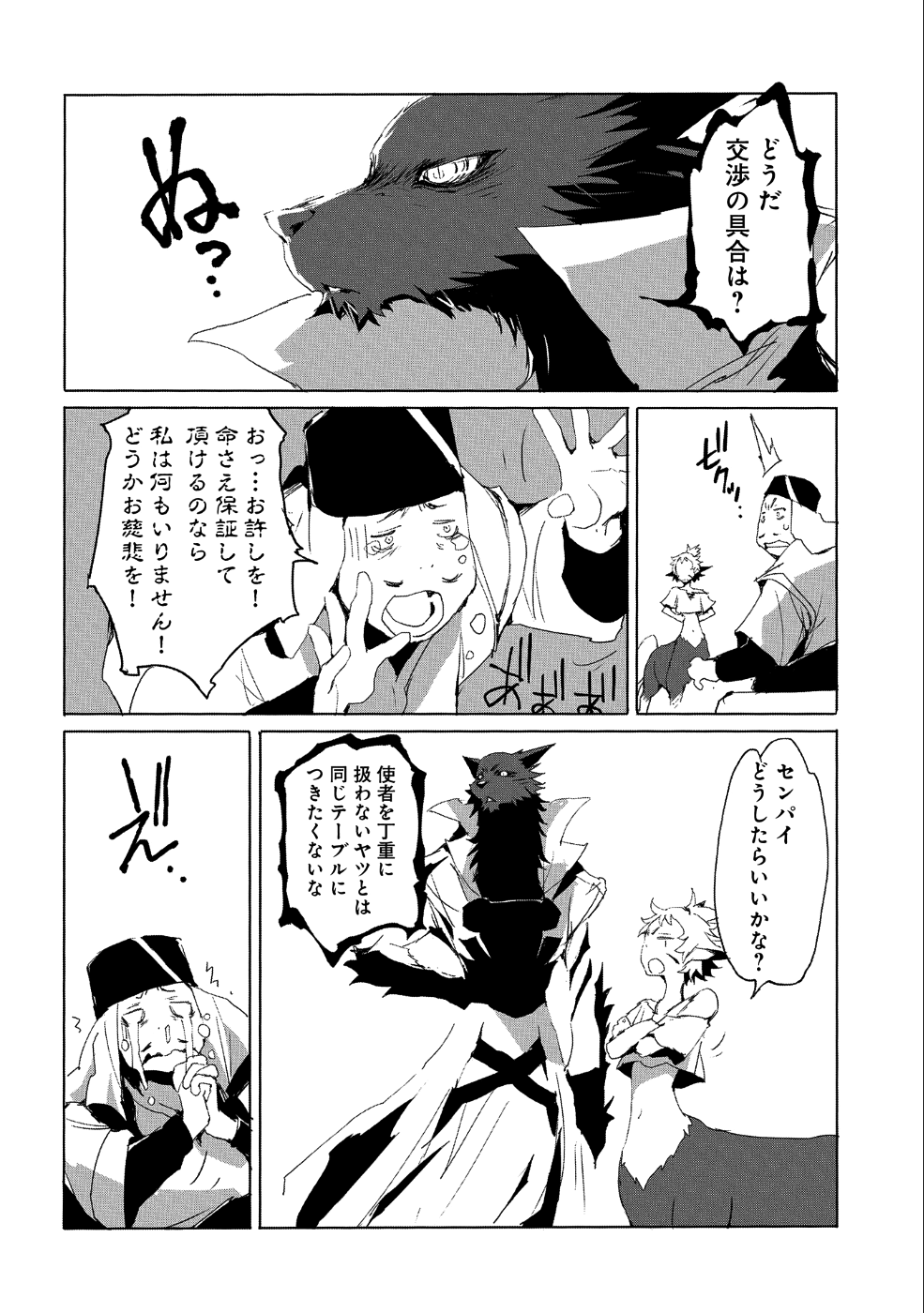 人狼への転生、魔王の副官 はじまりの章 第19話 - Page 16