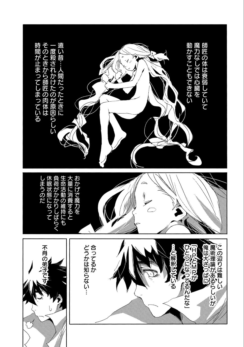 人狼への転生、魔王の副官 はじまりの章 第19話 - Page 19