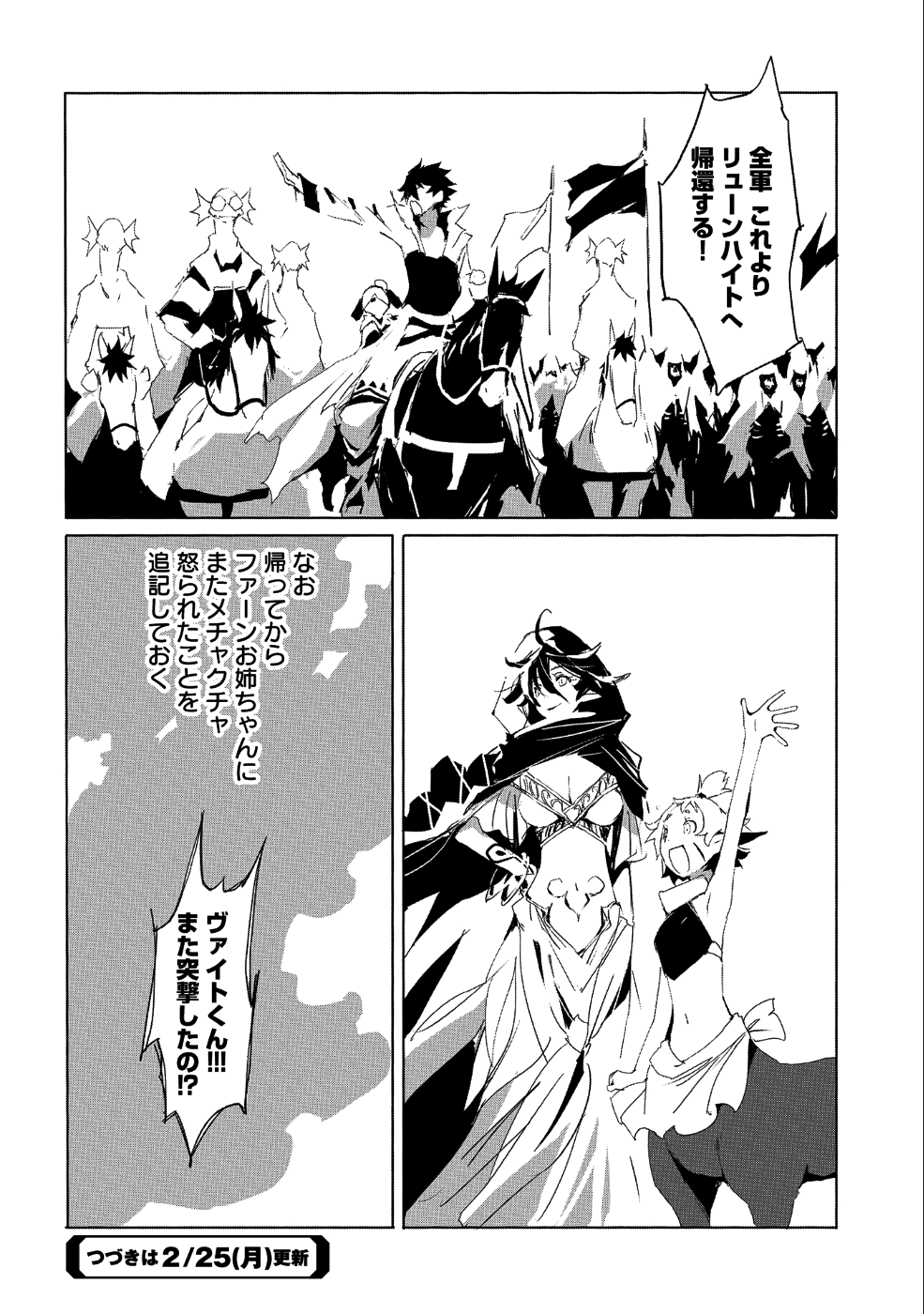 人狼への転生、魔王の副官 はじまりの章 第19話 - Page 20