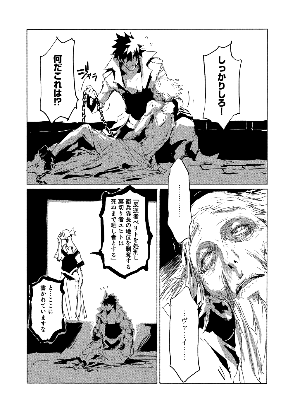 人狼への転生、魔王の副官 はじまりの章 第19話 - Page 3