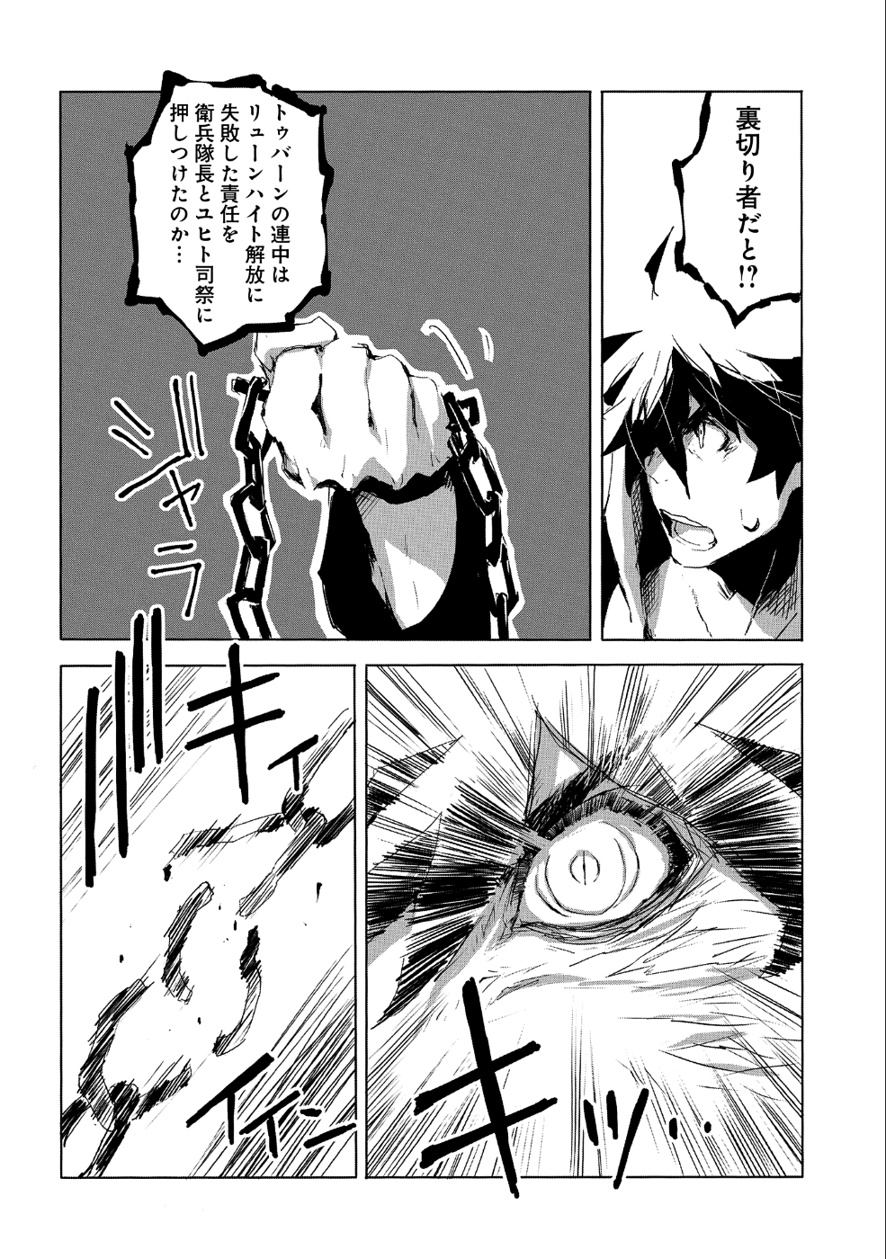 人狼への転生、魔王の副官 はじまりの章 - 第19話 - Page 4