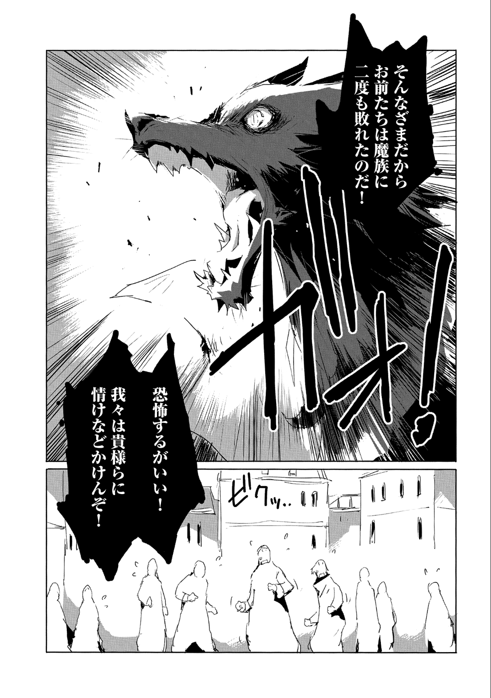 人狼への転生、魔王の副官 はじまりの章 第19話 - Page 7