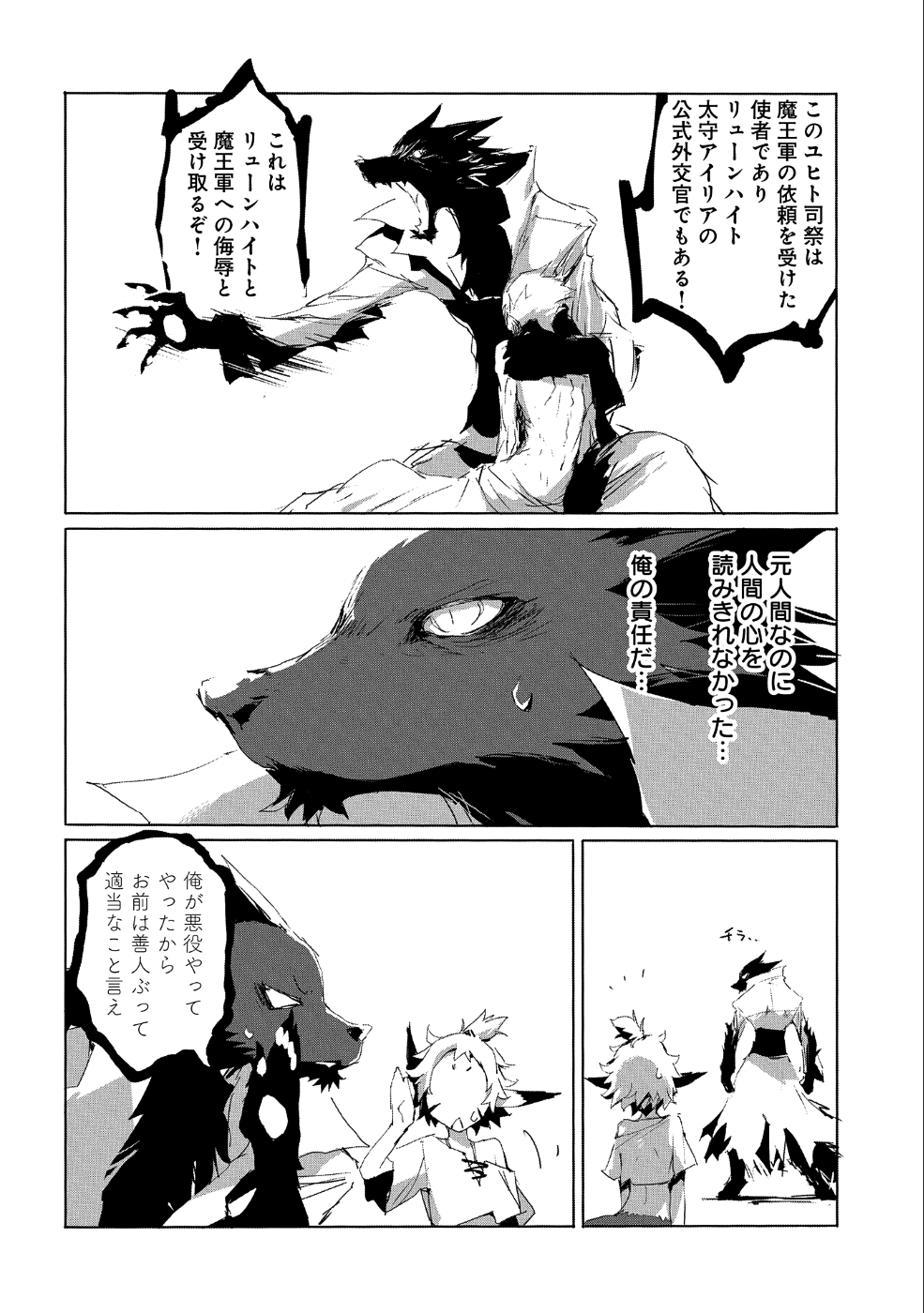 人狼への転生、魔王の副官 はじまりの章 第19話 - Page 8