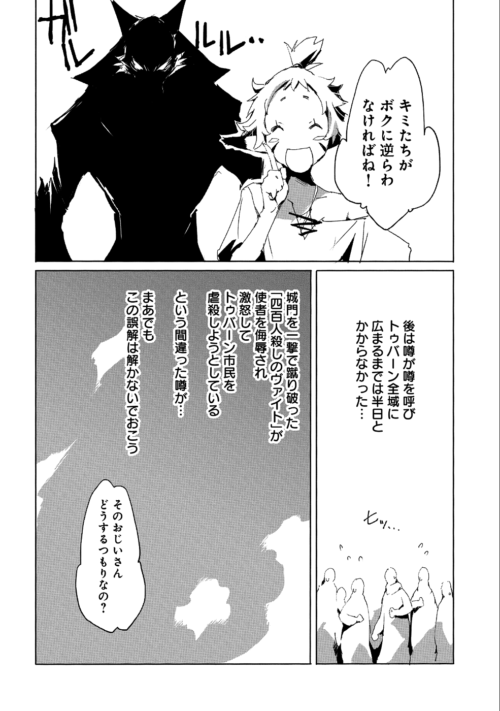 人狼への転生、魔王の副官 はじまりの章 - 第19話 - Page 10