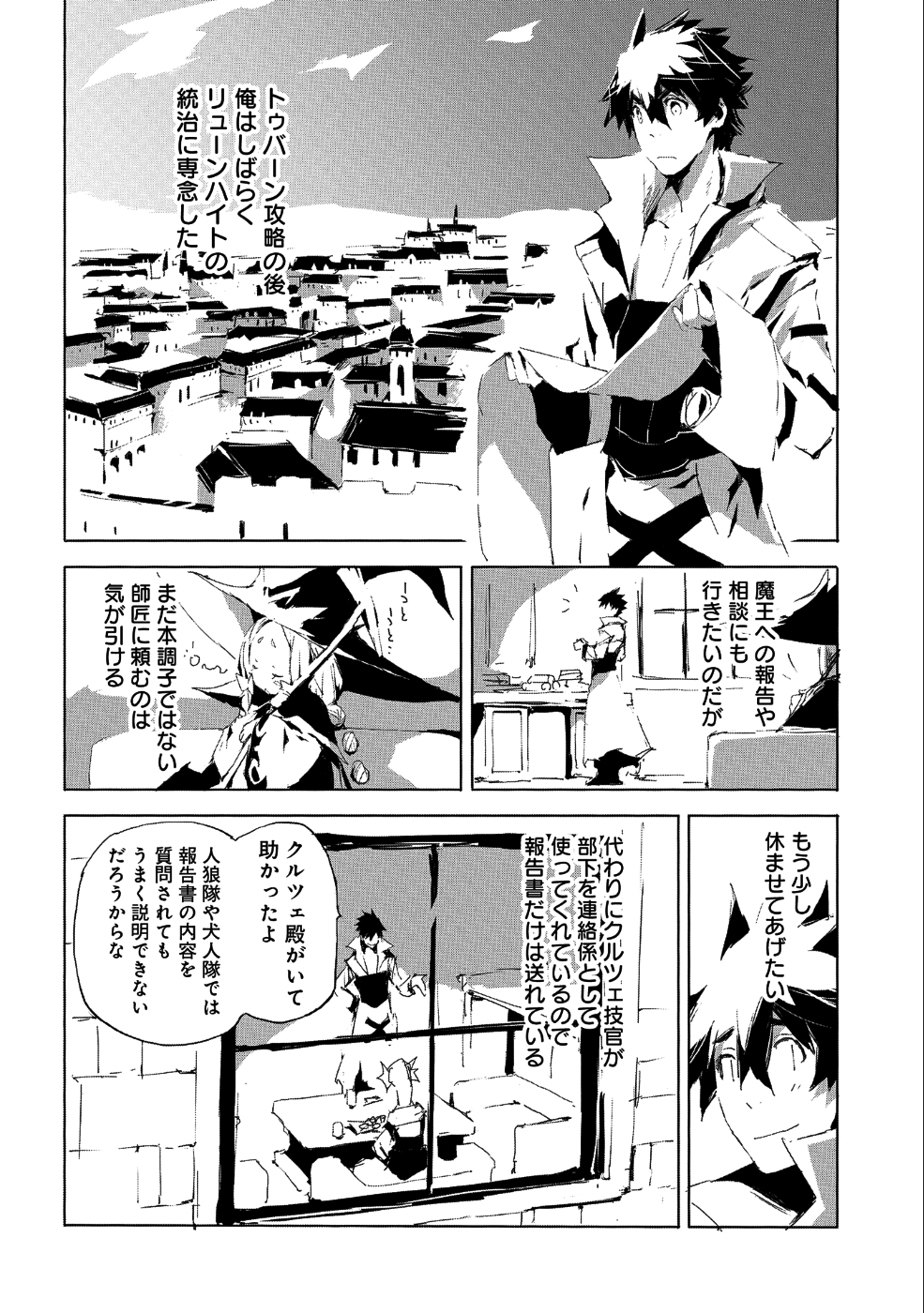 人狼への転生、魔王の副官 はじまりの章 第20話 - Page 2