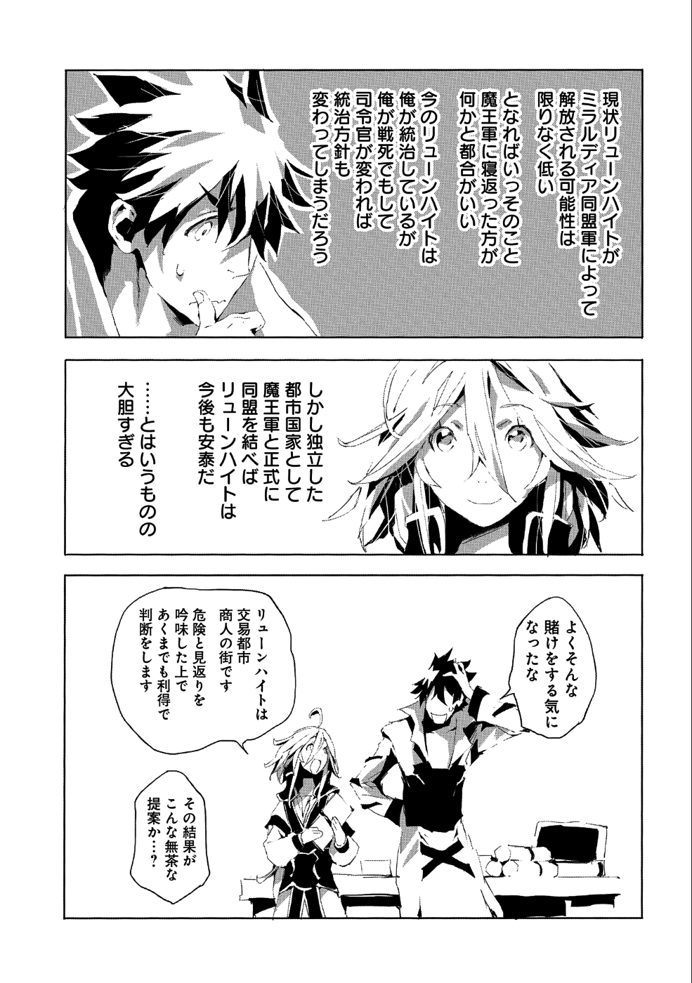 人狼への転生、魔王の副官 はじまりの章 第20話 - Page 11