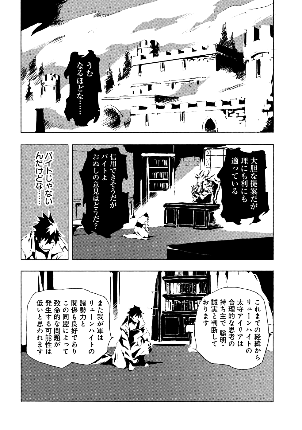 人狼への転生、魔王の副官 はじまりの章 第20話 - Page 14