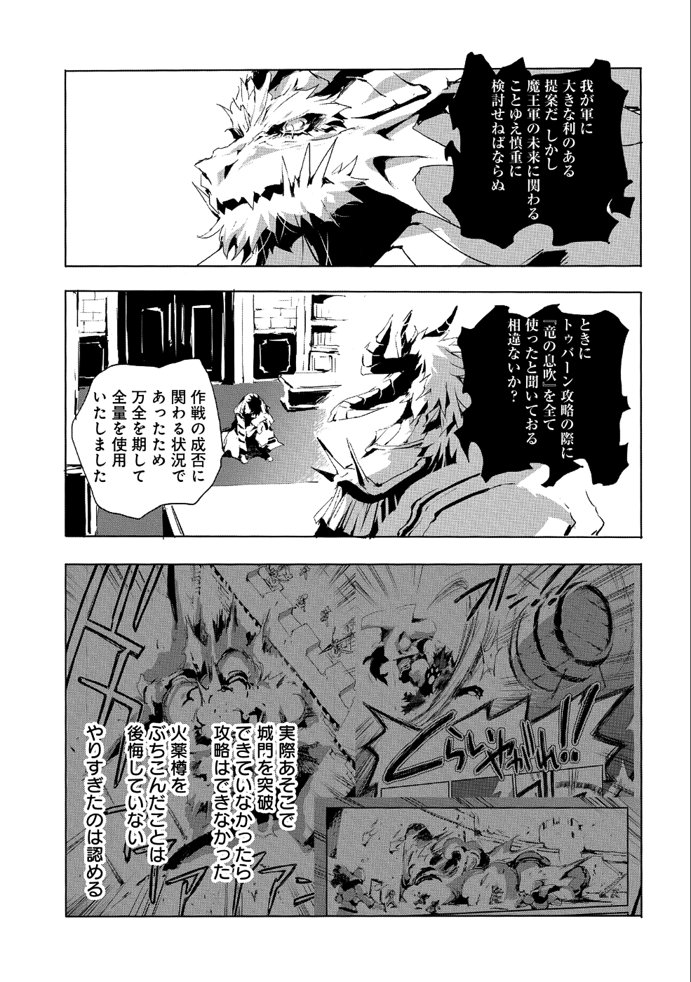 人狼への転生、魔王の副官 はじまりの章 第20話 - Page 15